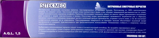 Перчатки Нитриловые смотр. текстур., р.L, неопудр., SitekMed, 2-кр хлор., упак.50пар, №1