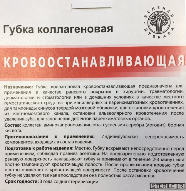 Губка коллагеновая гемостатическая 90х90 мм (кровоостанавливающая) Губка коллагеновая гемостатическая 90х90 мм (кровоостанавливающая)