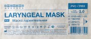 Маска ларингеальная №2.0 ПВХ, арт.0125-М511-20, MEDEREN Маска ларингеальная №2.0 ПВХ, арт.0125-М511-20, MEDEREN