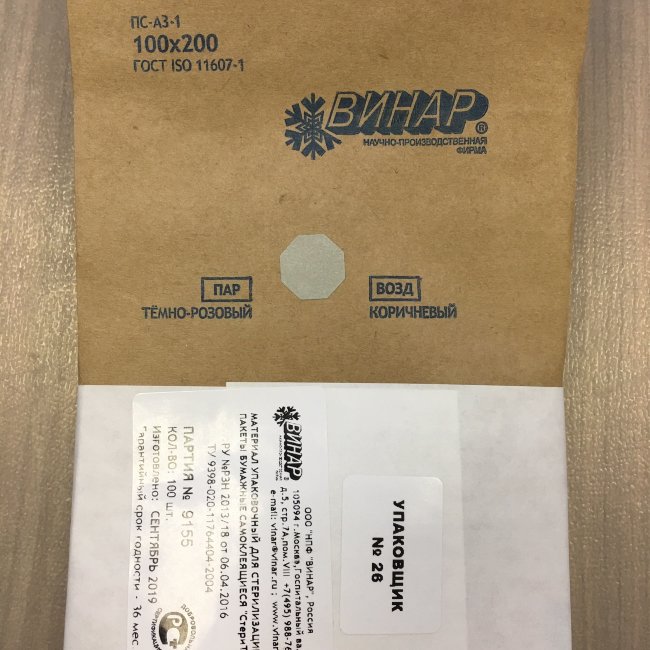 Пакет бумажный Крафт 100х200 мм "СтериТ" влагопр. самозакл. универс. индикатор №100 Пакет бумажный Крафт 100х200 мм "СтериТ" влагопр. самозакл. универс. индикатор №100