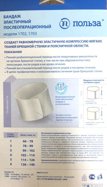 бандаж п/операционный эластичный, арт.1702, р.3 (талия 90-102см), БЕЛПА-МЕД, Беларусь бандаж п/операционный эластичный, арт.1702, р.3 (талия 90-102см), БЕЛПА-МЕД, Беларусь